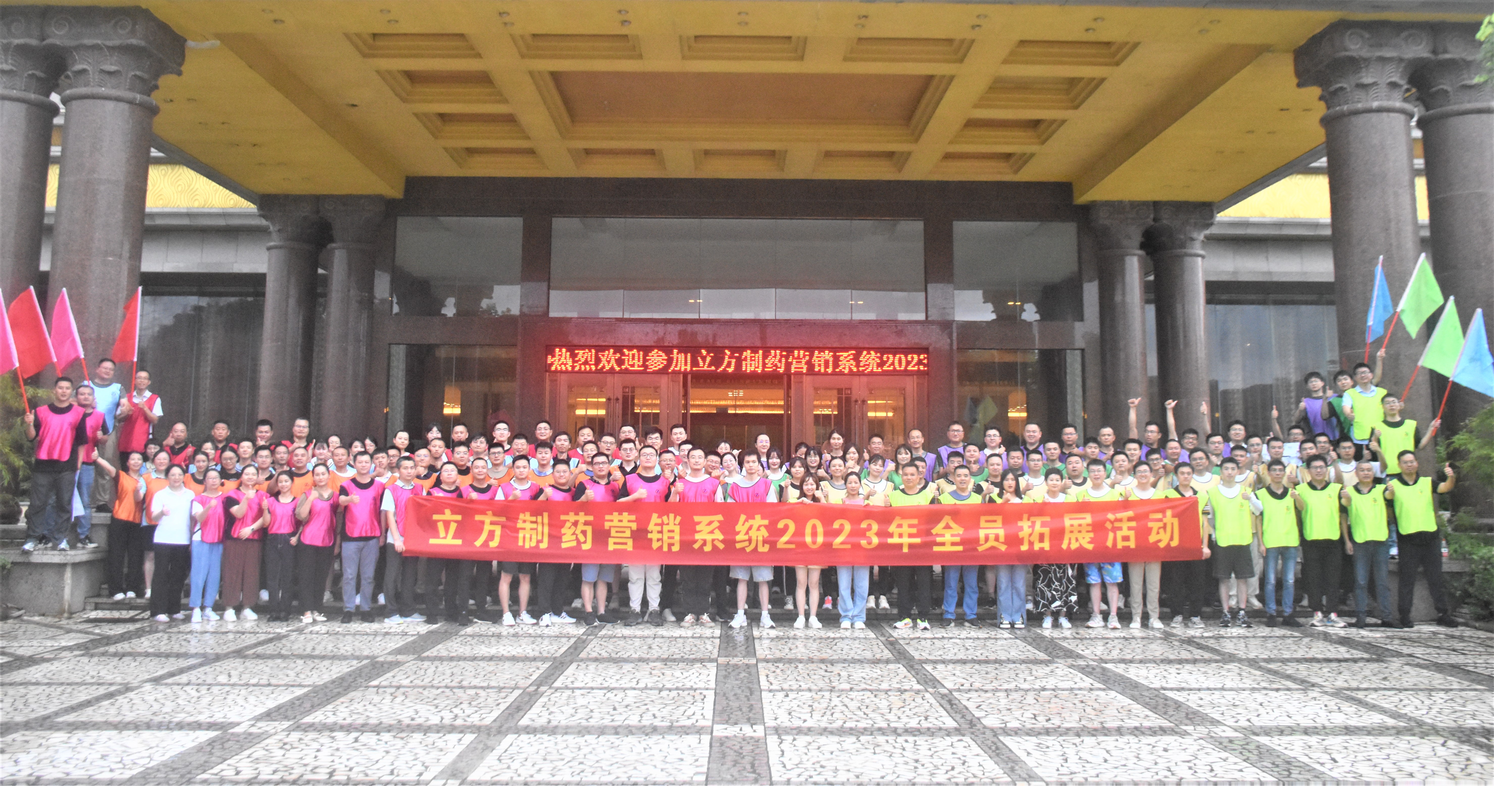 凝心聚力，銳意前行——暨立方營銷系統2023半年度銷售會議